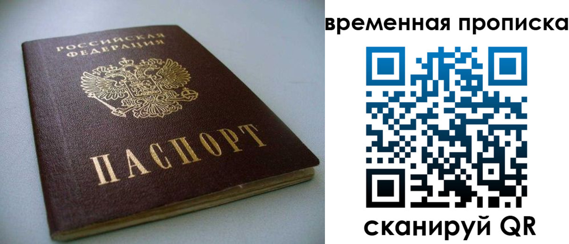 прописка паспорт в Омской области