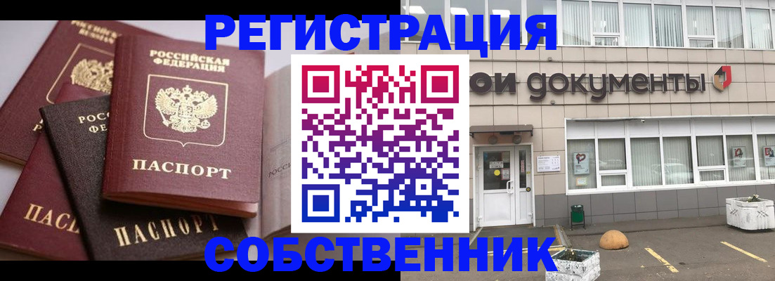 прописка 2025 в Омской области