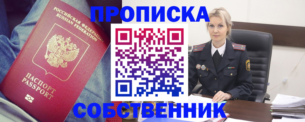 прописка иностранных граждан в Омской области