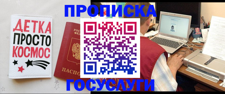 прописка гарантия в Омской области