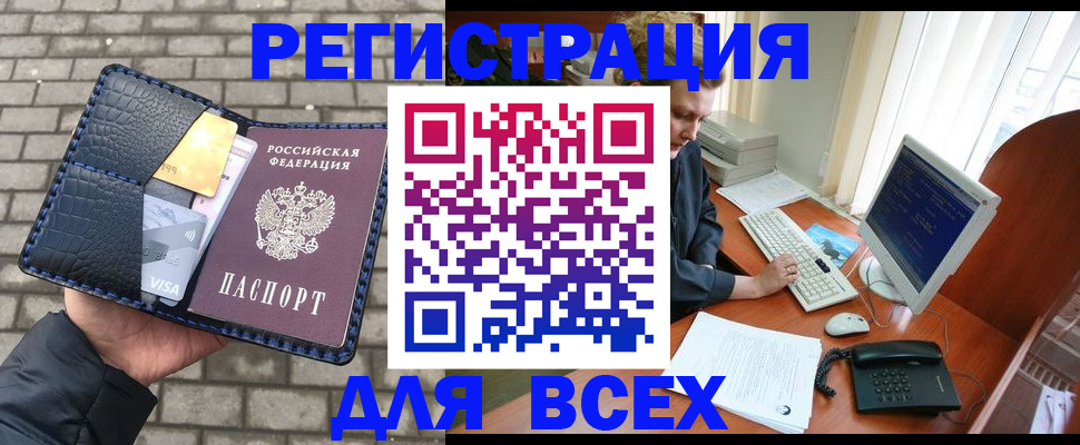 прописка законно в Омской области
