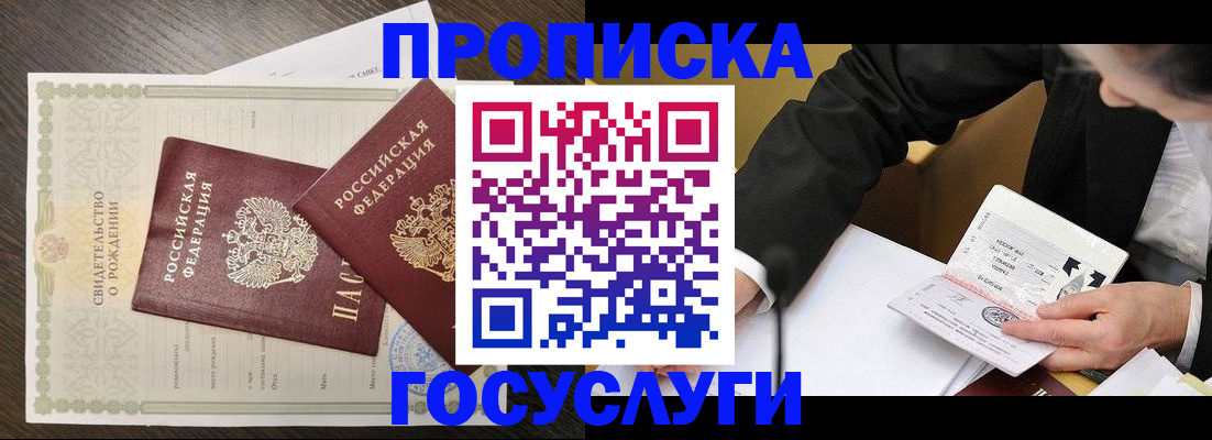 временная регистрация недорого в Омской области