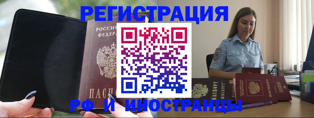 прописка для кредита в Омской области