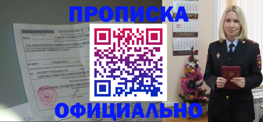 временная регистрация в квартире в Омской области