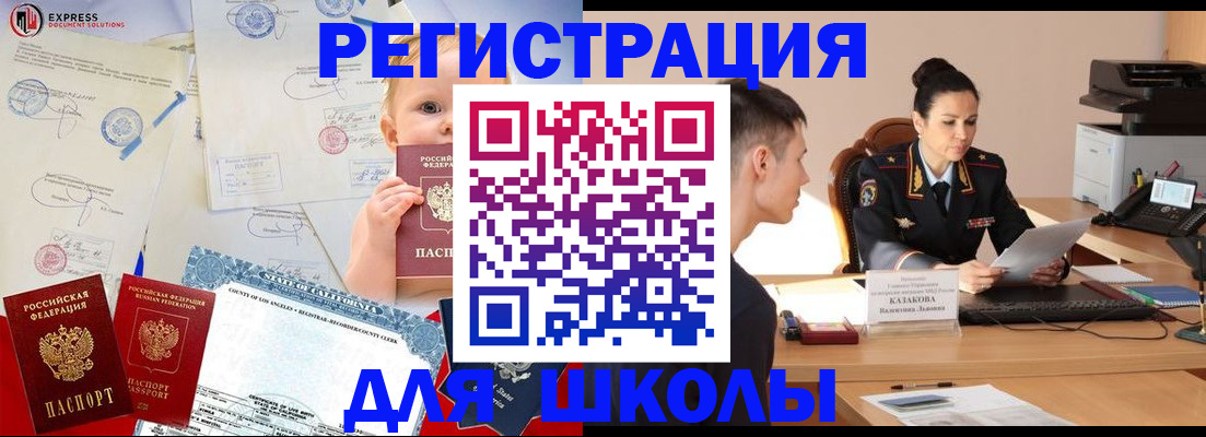 прописка регистрация в Омской области